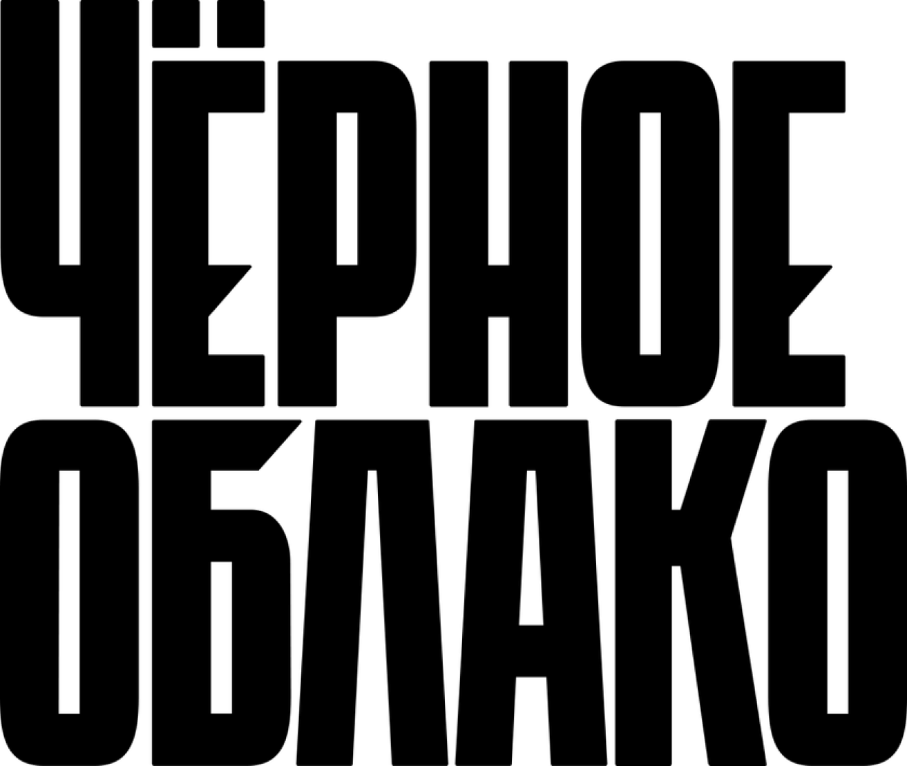 Чер­­но­е об­­ла­­ко
